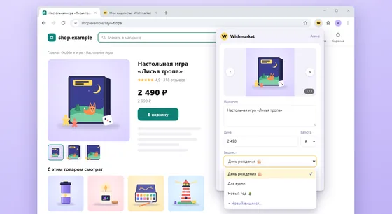Товар из любого магазина