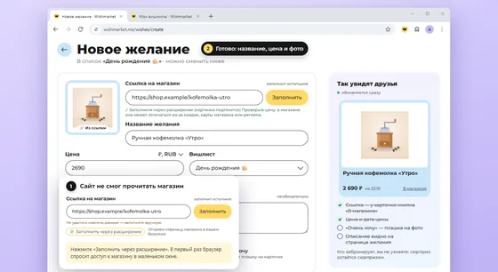 Заполнить через расширение