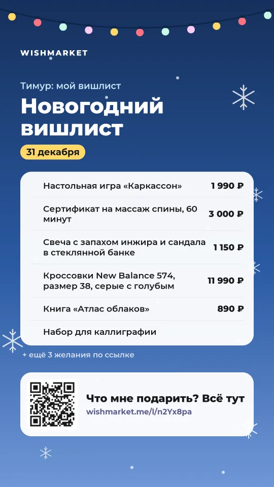 «Новый год», сторис