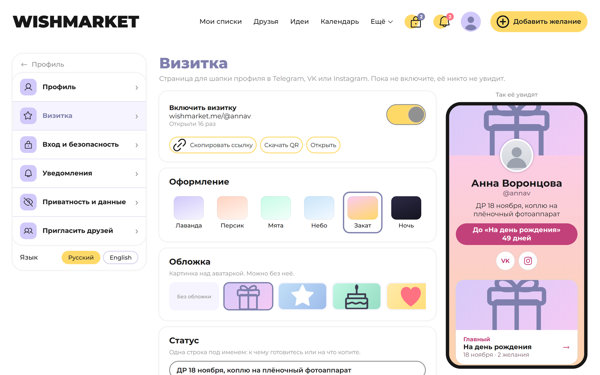 Настройки визитки: оформление, обложка, статус и живое превью на телефоне