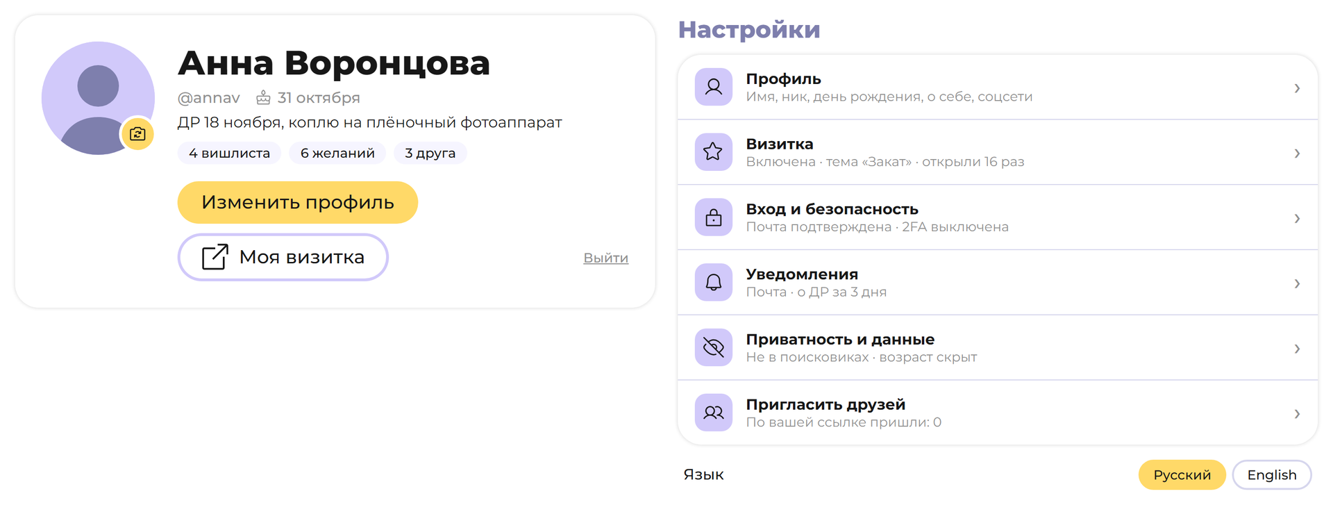 Профиль: карточка с аватаркой и счётчиками, рядом список разделов настроек