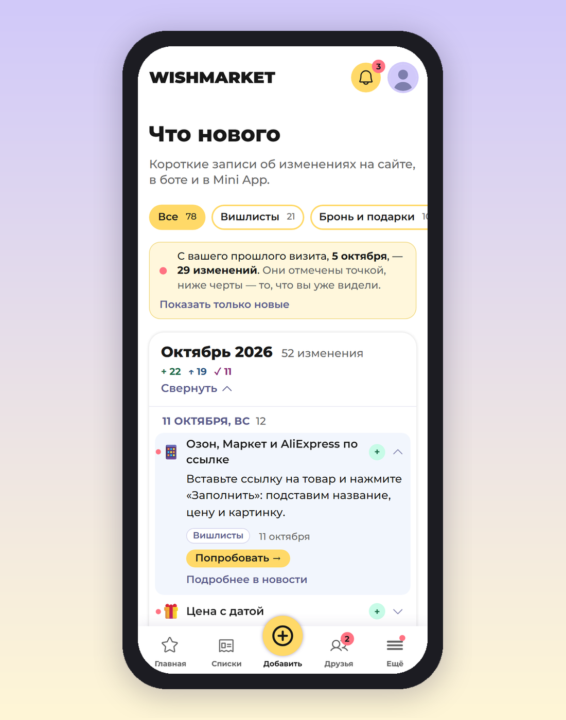 Страница «Что нового»: фильтр по разделам, плашка «С вашего прошлого визита, 5 октября, 29 изменений» с кнопкой «Показать только новые» и раскрытая запись с кнопкой «Попробовать» и ссылкой «Подробнее в новости»