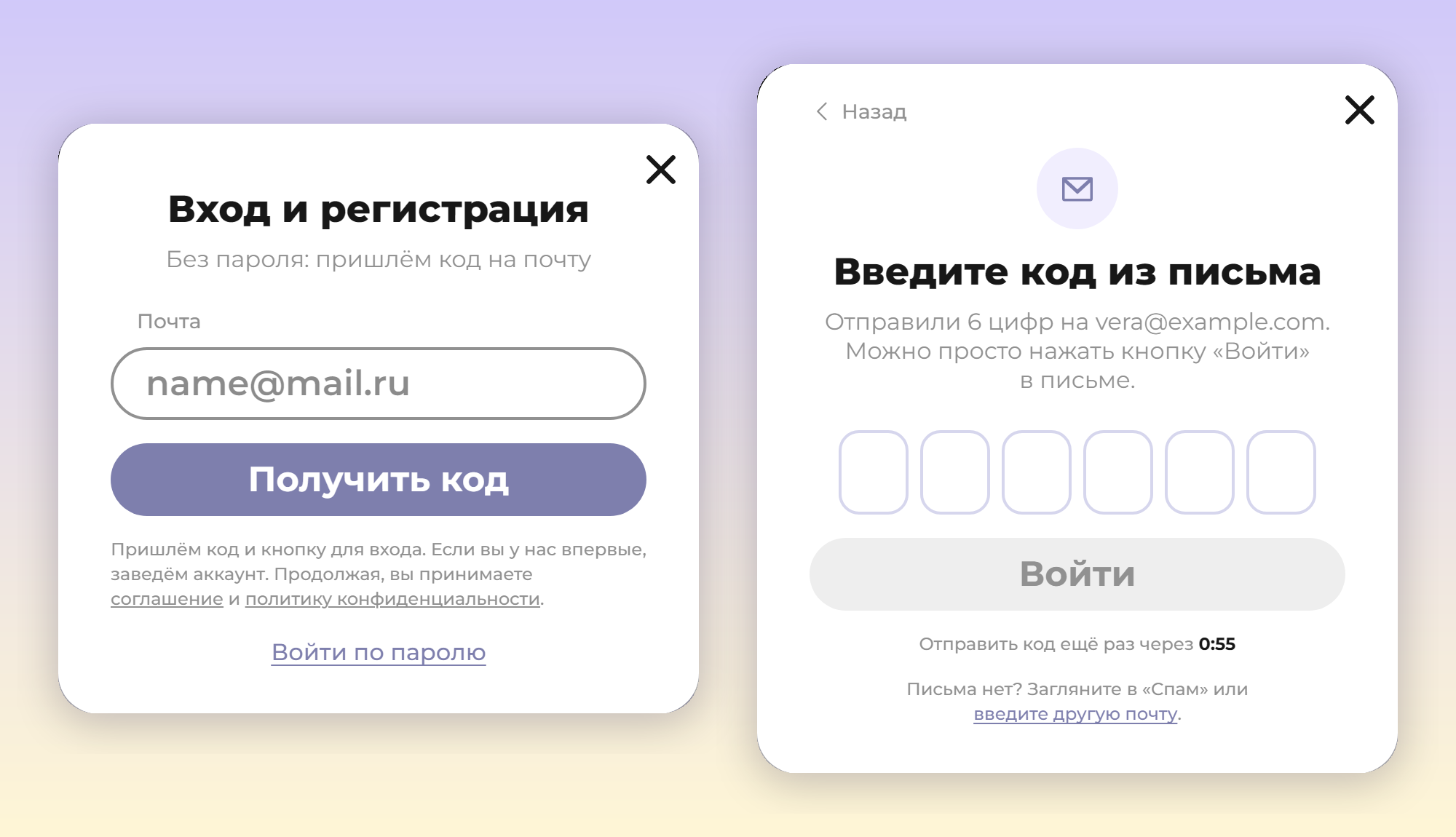 Окно входа: почта, затем код из письма