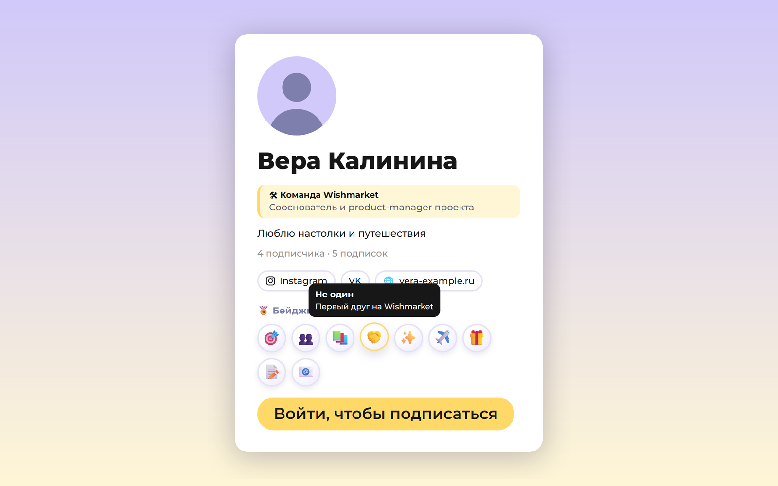 Профиль: ссылки кнопками и бейджи с подсказкой