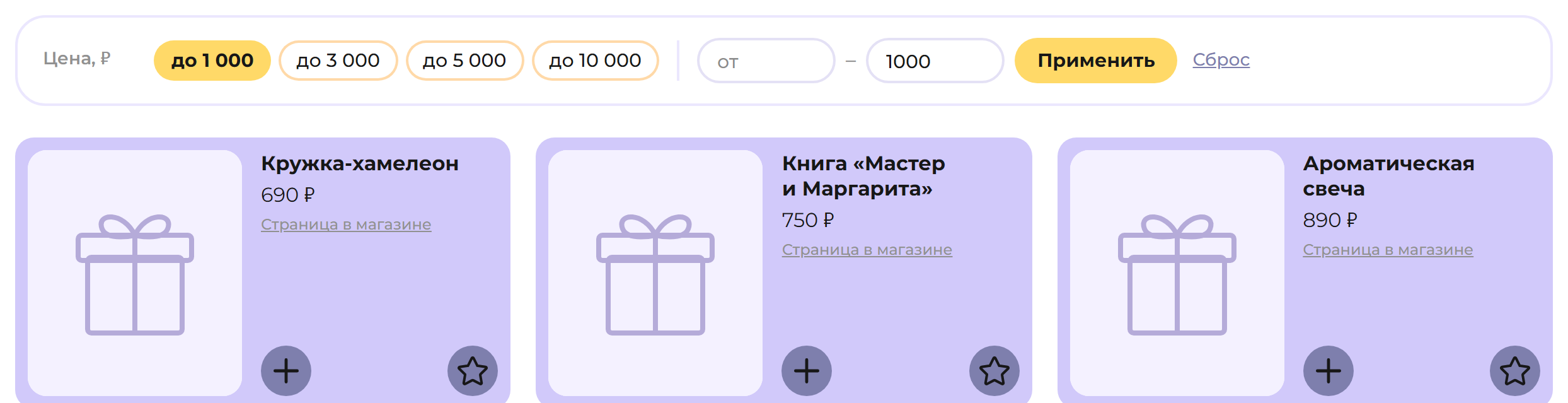 Рандомный подарок: бюджет до 1 000 ₽