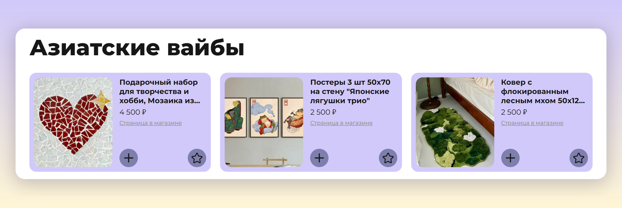 Подборка «Азиатские вайбы»