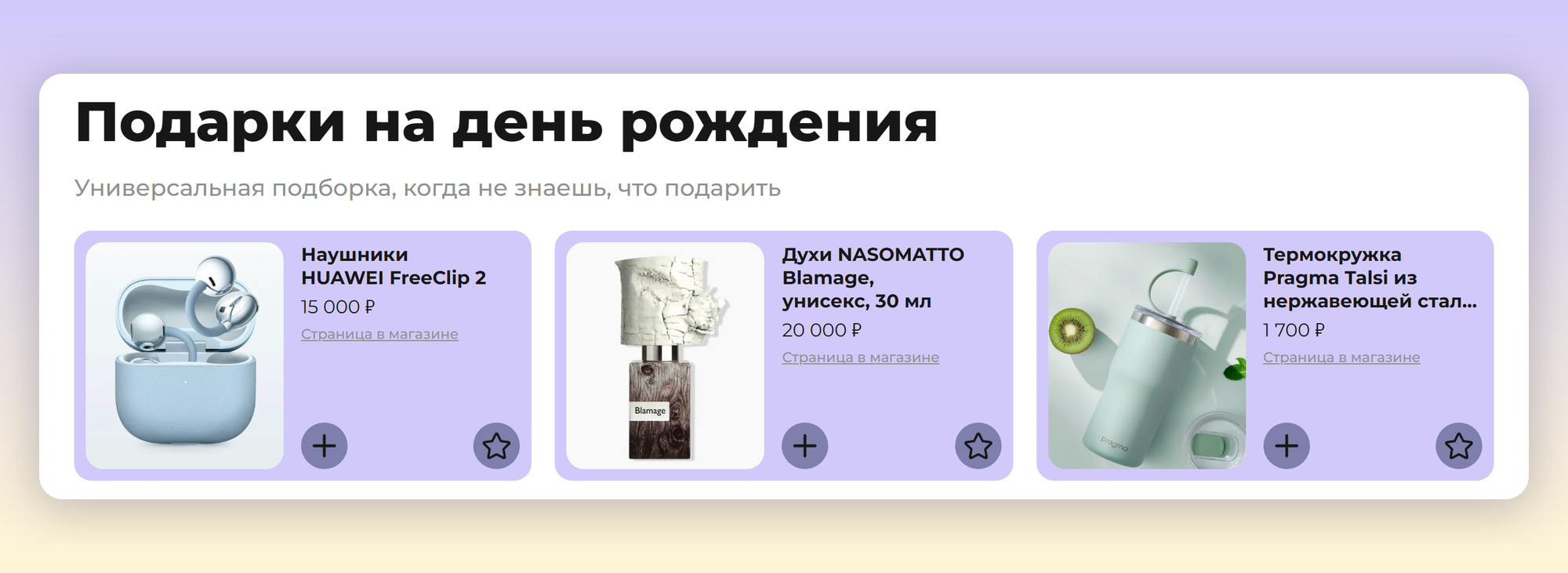 Подборка «Подарки на день рождения»