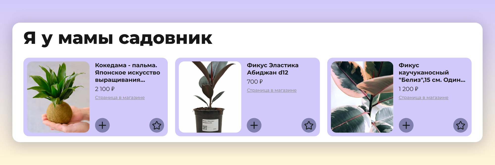 Подборка «Я у мамы садовник»