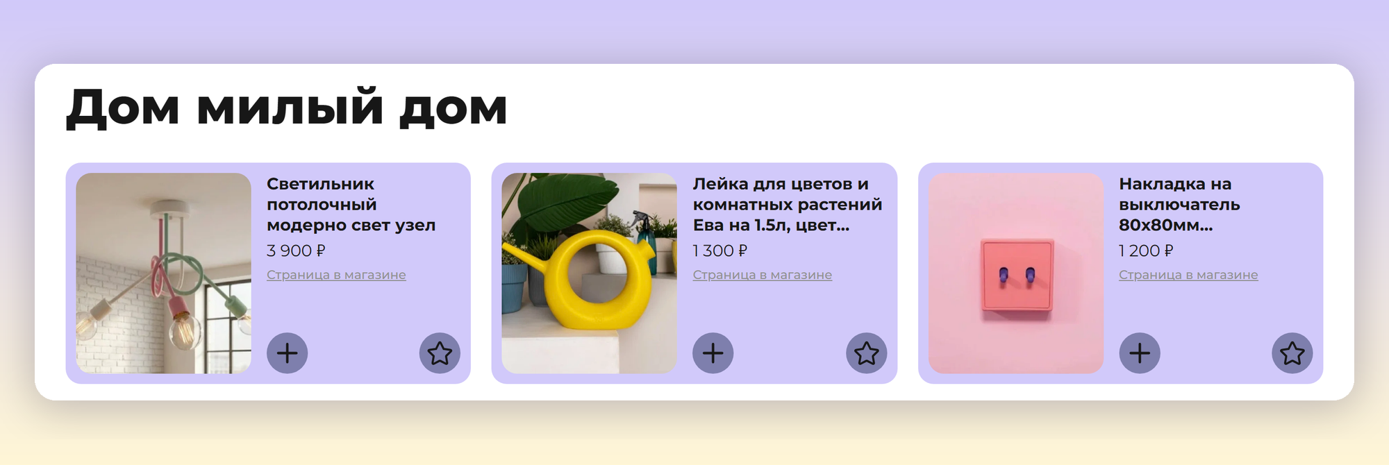Подборка «Дом милый дом»