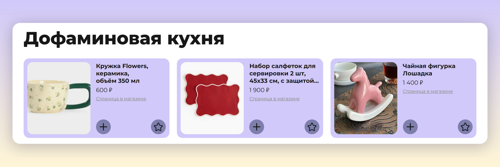 Подборка «Дофаминовая кухня»