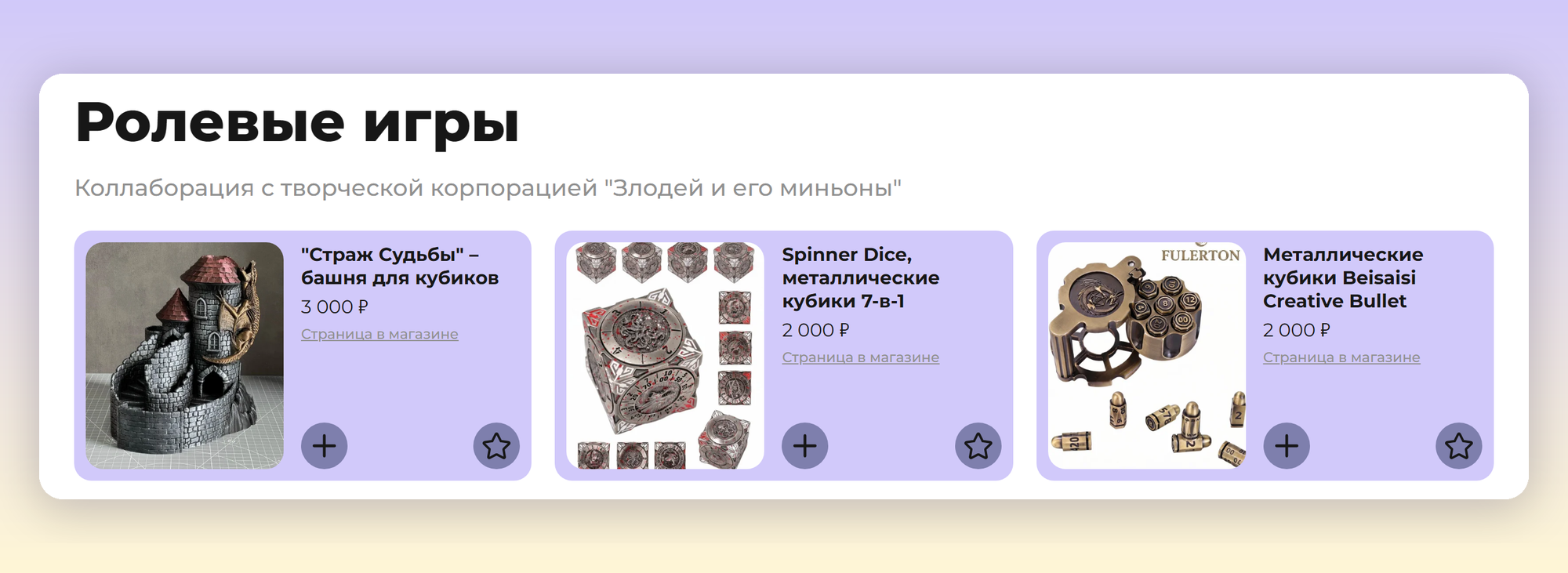 Подборка «Ролевые игры»