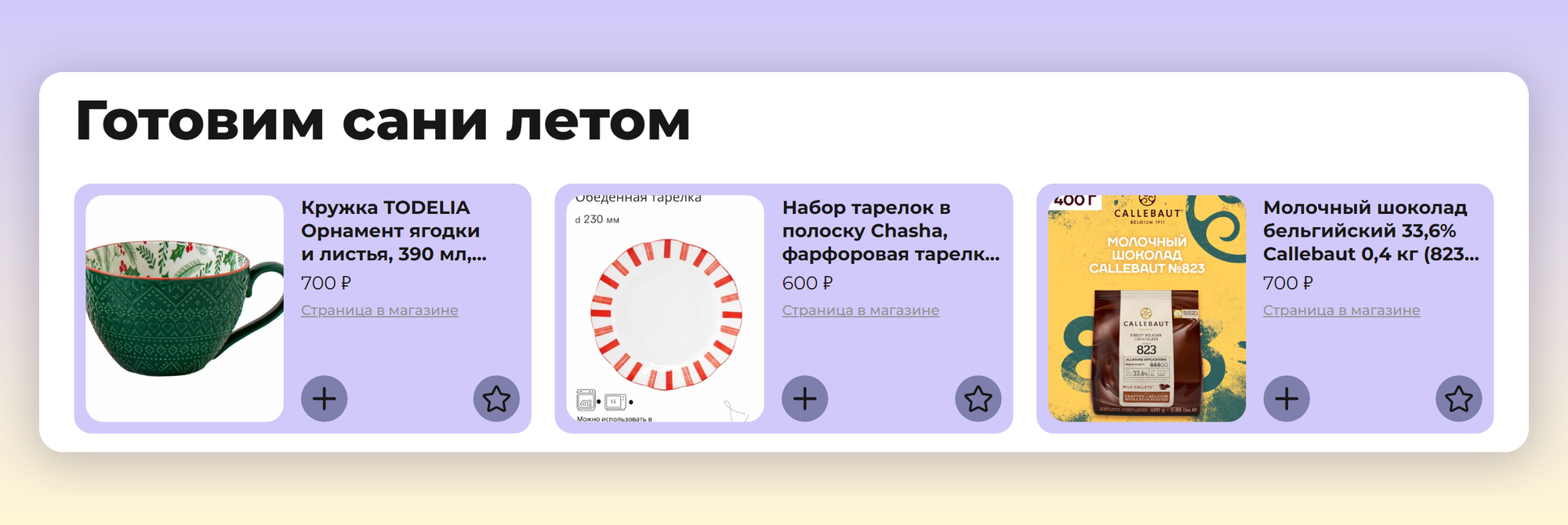 Подборка «Готовим сани летом»