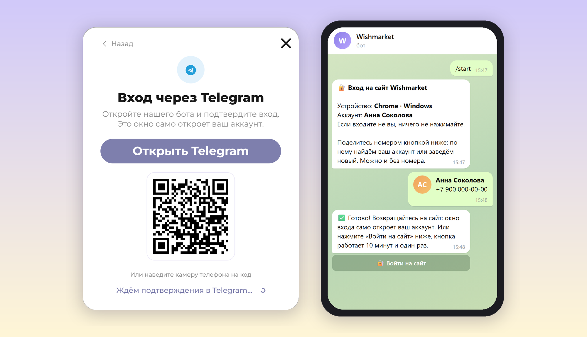 Вход через бота: QR-код на сайте и подтверждение в Telegram