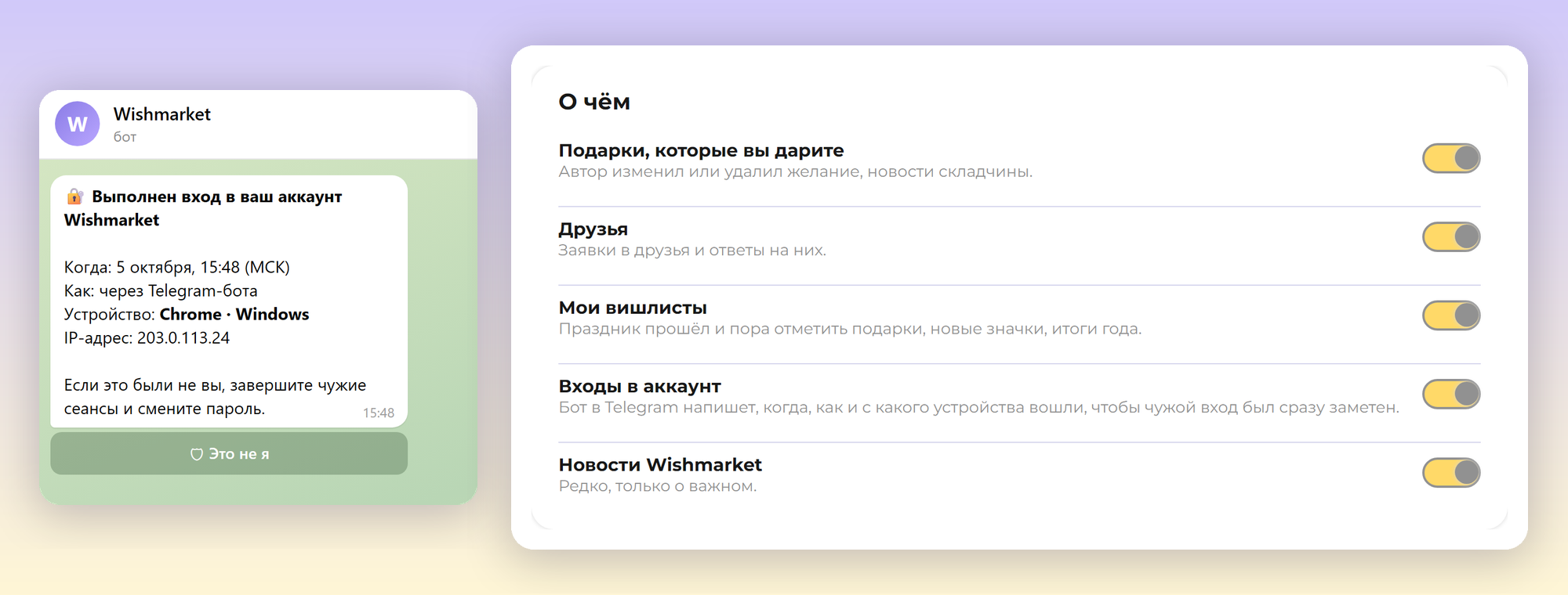Сообщение бота о входе и пункт «Входы в аккаунт» в настройках