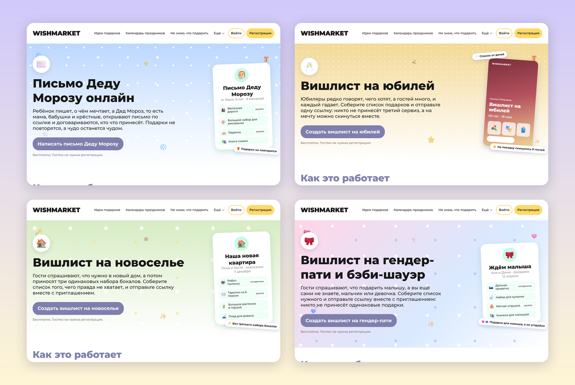 Новые страницы: письмо Деду Морозу, юбилей, новоселье, гендер-пати