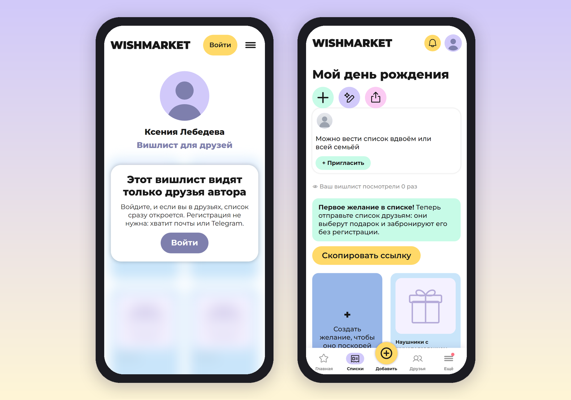 Список «Только для друзей» по ссылке и подсказка после первого желания
